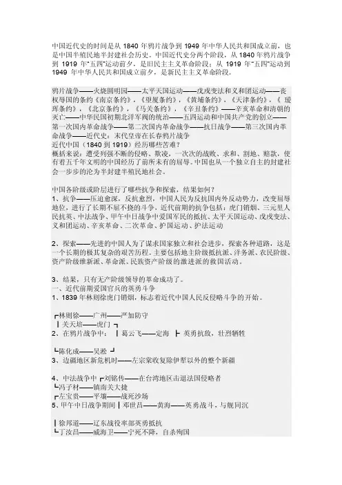 精华资料中国近代史的时间是从1840年鸦片战争到1949年中华人民共和国成立..