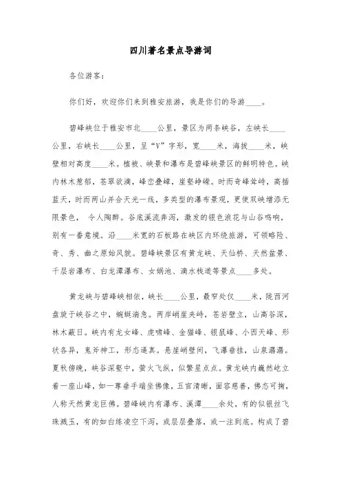 四川著名景点导游词（2篇）