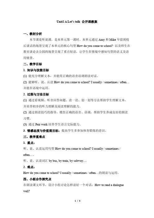 人教PEP六年级英语上册 Unit2_A_Let’s_talk 公开课教案