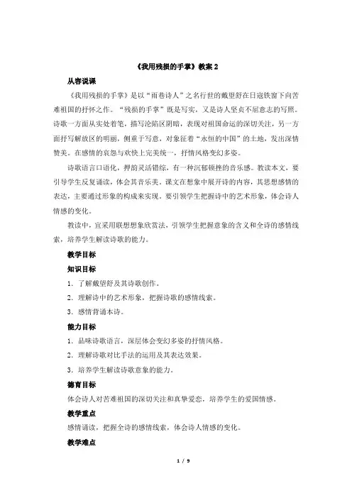 《我用残损的手掌》教案2
