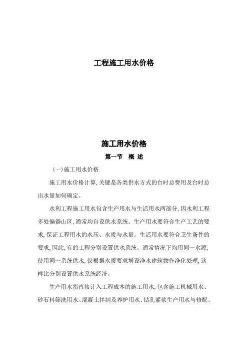 工程施工用水价格