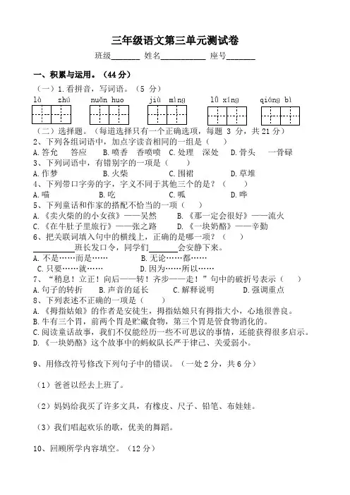2024年秋季三年级语文第三单元测试卷