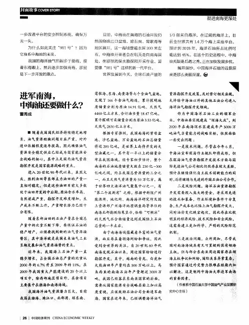 进军南海,中海油还要做什么？
