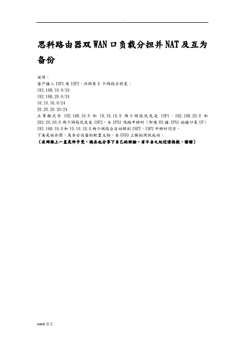 路由器双出口负载分担并NAT及互为备份