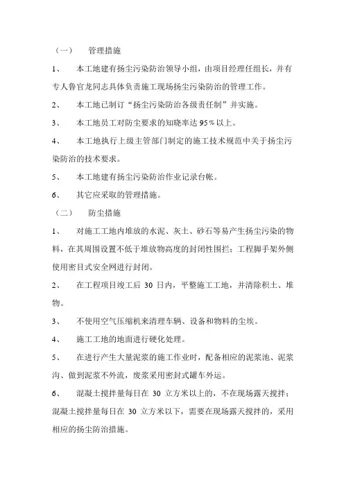 (完整版)工地扬尘污染防治方案