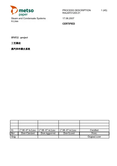 蒸汽和冷凝水