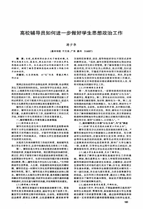 高校辅导员如何进一步做好学生思想政治工作