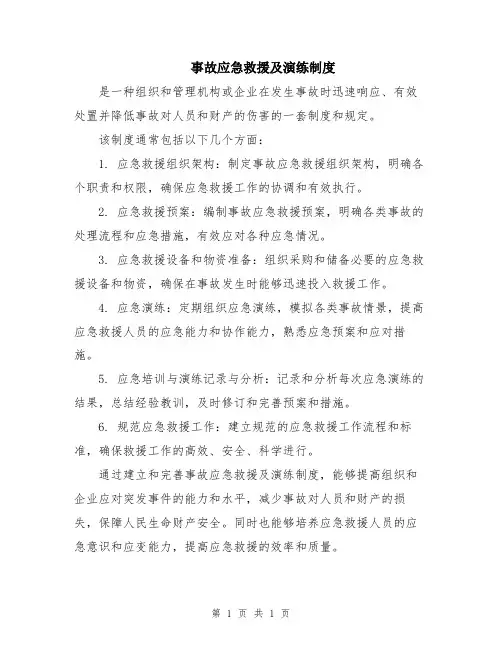 事故应急救援及演练制度