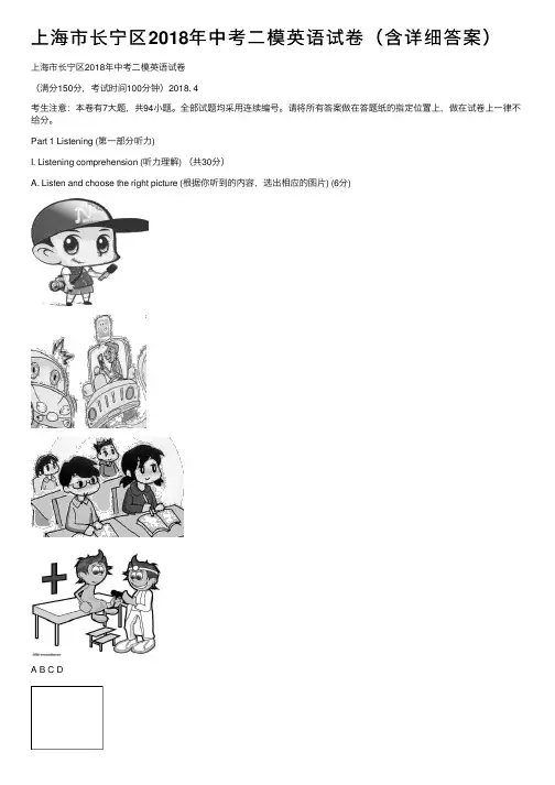 上海市长宁区2018年中考二模英语试卷（含详细答案）