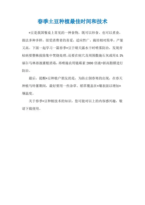 春季土豆种植最佳时间和技术