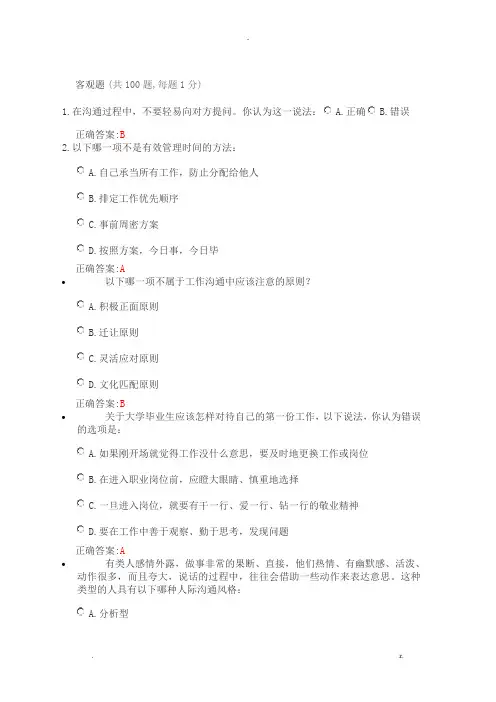 2018级学生就业创业课程考试二年级