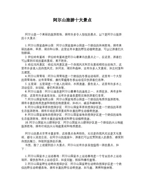 阿尔山旅游十大景点