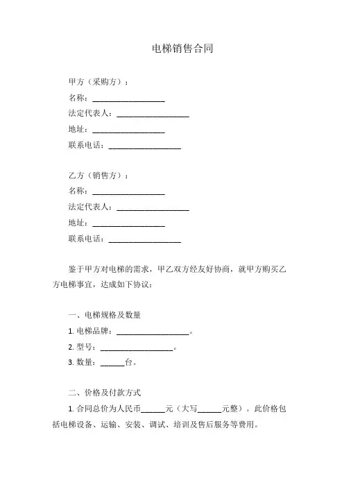 标准电梯销售合同