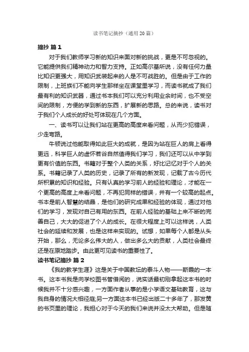 读书笔记摘抄（通用20篇）