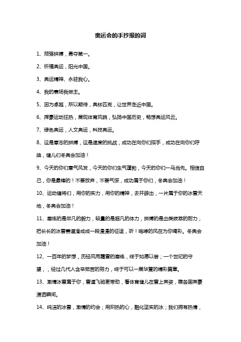 奥运会的手抄报的词