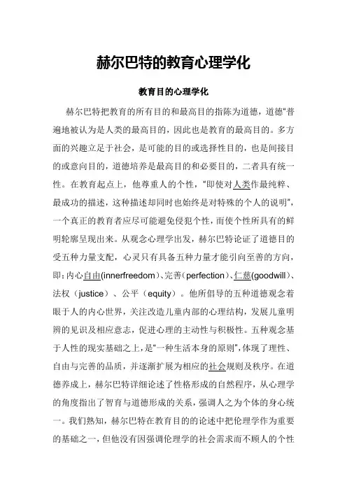 赫尔巴特的教育思想
