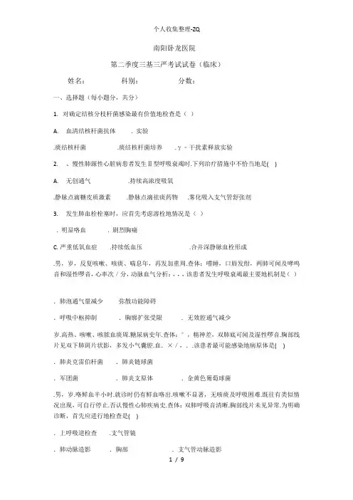 2018第二季度三基三严内科试题