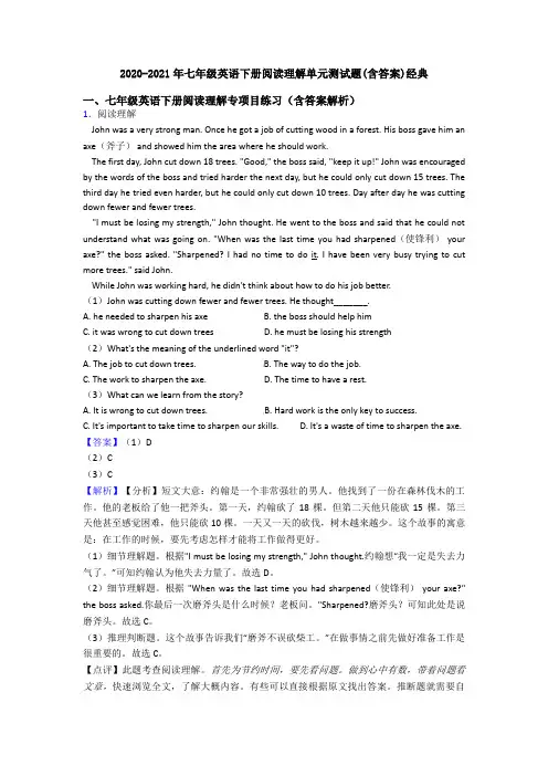2020-2021年七年级英语下册阅读理解单元测试题(含答案)经典