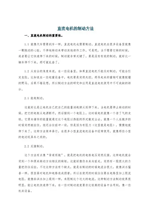 直流电机的制动方法