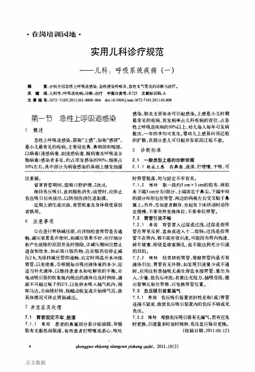 实用儿科诊疗规范——儿科呼吸系统疾病(一)