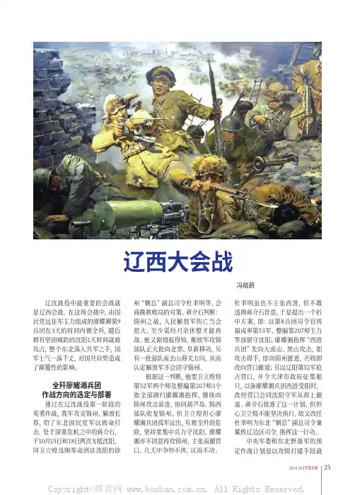 辽西大会战