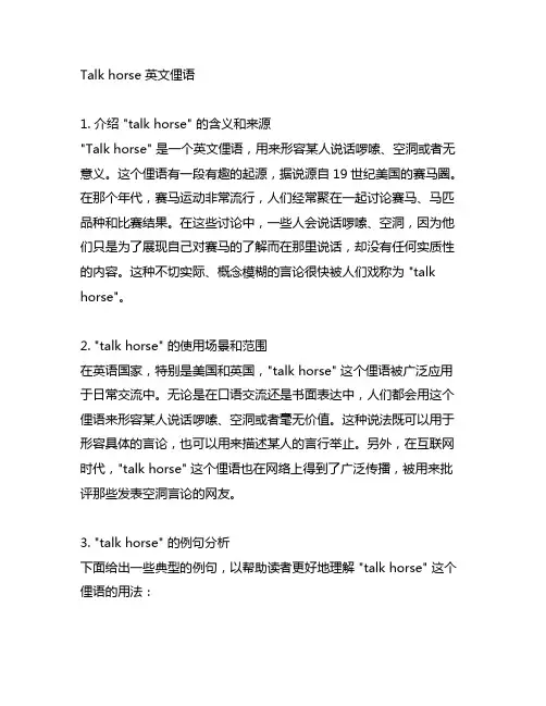 talk horse 英文俚语