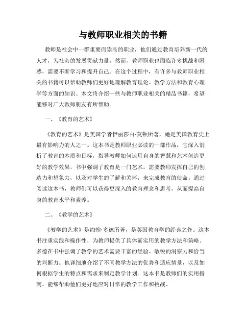 与教师职业相关的书籍