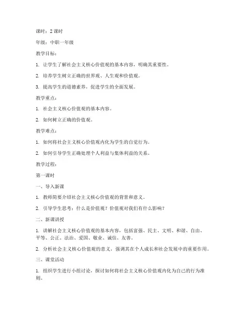 中职中专德育教案模板范文