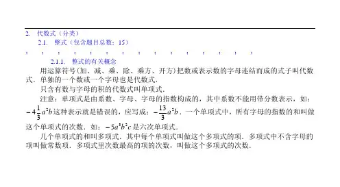 2011中考数学代数式、整式、分式、二次根式知识点