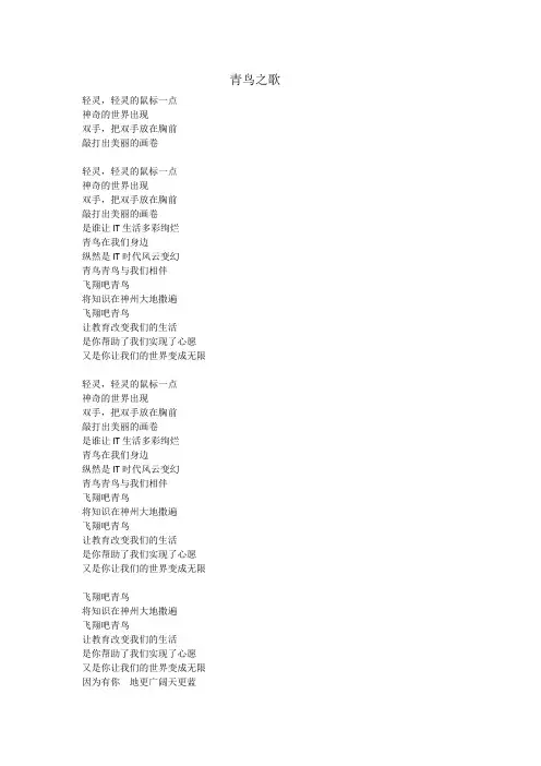 青鸟之歌歌词