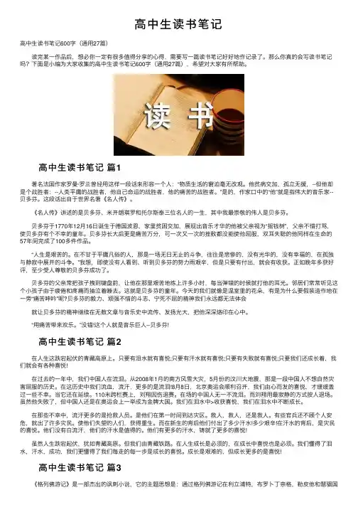 高中生读书笔记