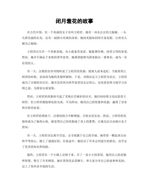 闭月羞花的故事