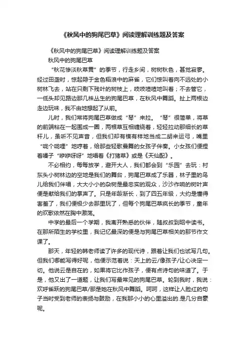 《秋风中的狗尾巴草》阅读理解训练题及答案
