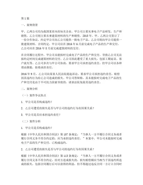 法律硕士研究生案例分析(3篇)