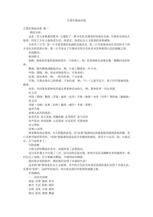 让我们荡起双桨