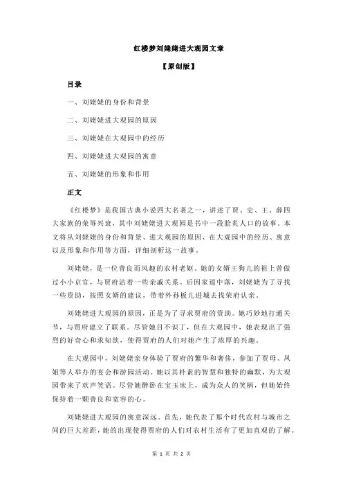 红楼梦刘姥姥进大观园文章