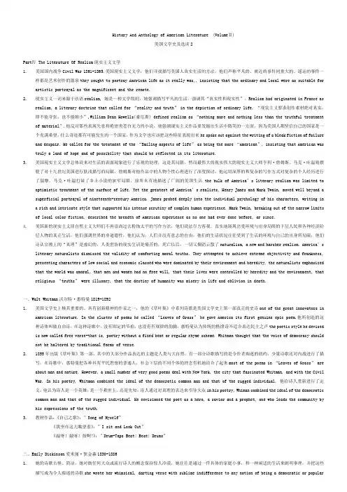 美国文学史及选读2复习笔记