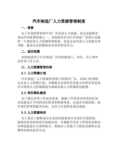 汽车制造厂人力资源管理制度