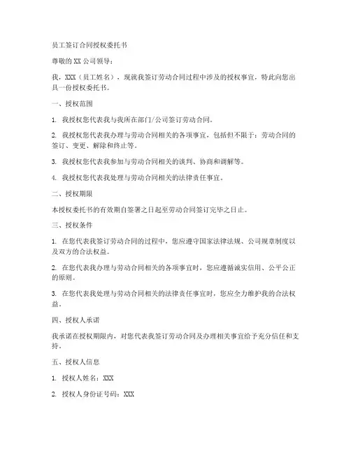 员工签订合同授权委托书