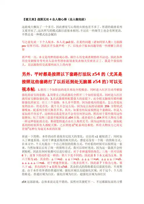战国无双4全人物心得(全人物完结).doc