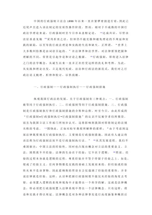 行政强制的行政法语义解释---从经验到理性的反思