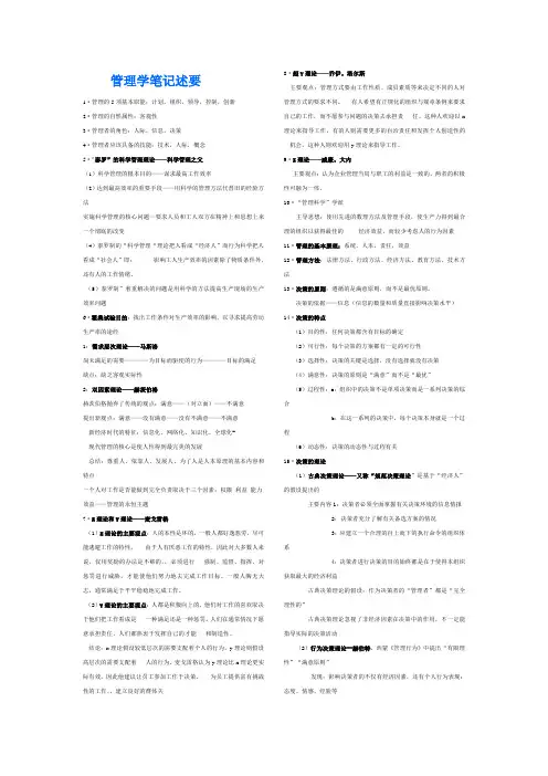 周三多管理学(浓缩第五版)