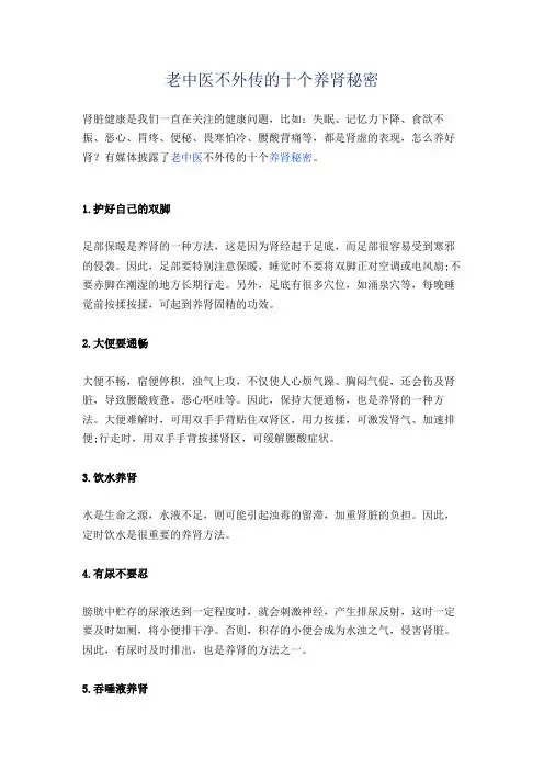 老中医不外传的十个养肾秘密