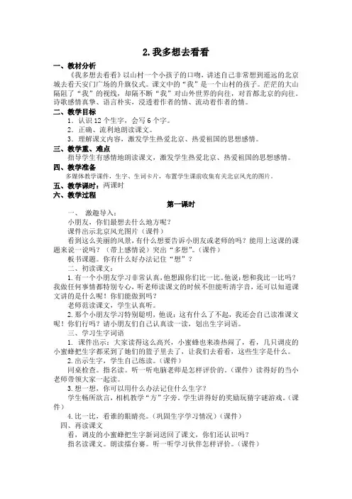 (教案) 我多想去看看公开课教案教学设计课件