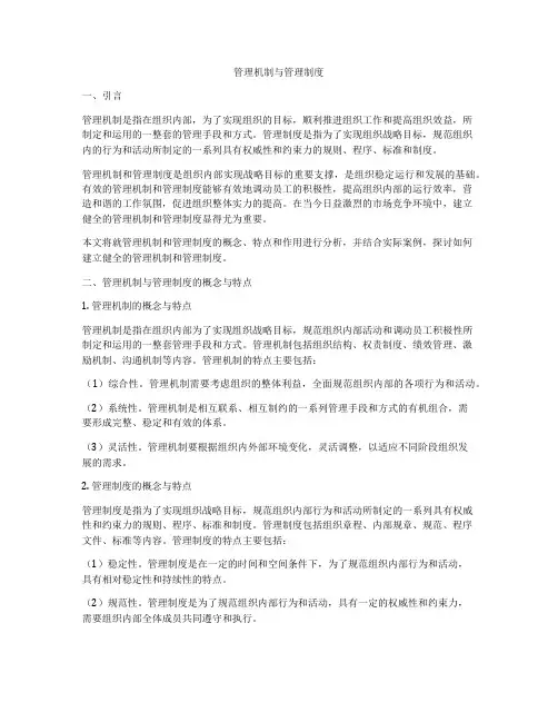 管理机制与管理制度