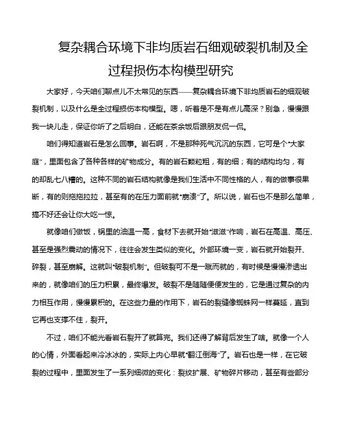 复杂耦合环境下非均质岩石细观破裂机制及全过程损伤本构模型研究