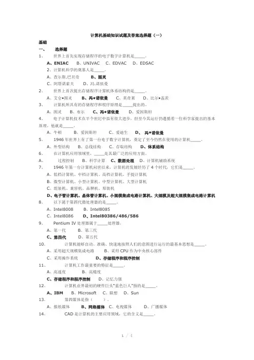 计算机基础知识试题及答案选择题
