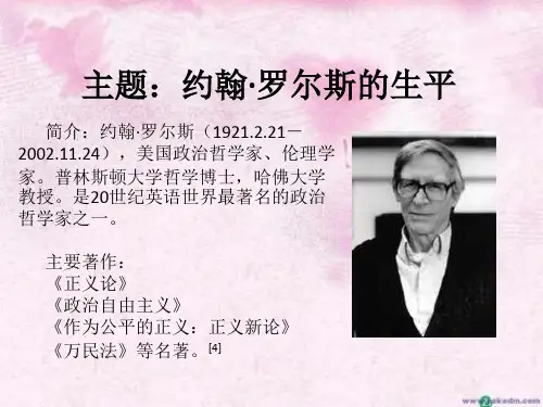罗尔斯的生平介绍