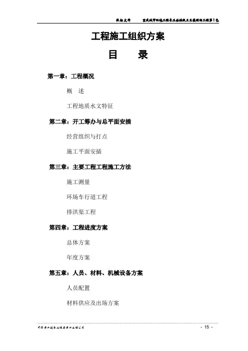 某市环境项目长生桥垃圾卫生填埋场项目报告