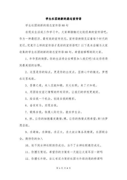 学生社团纳新的励志宣传语
